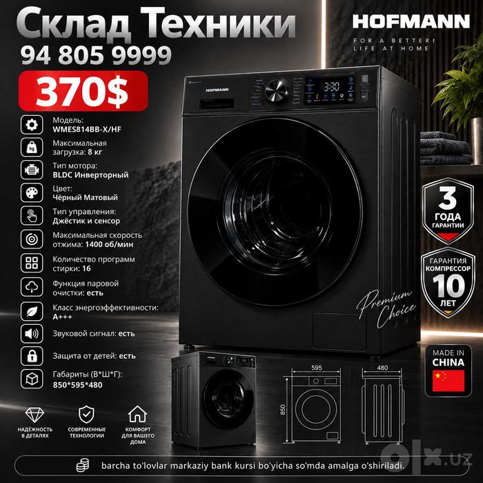Стиралная Мащина 6КГ HOFMANN от Склада Техники
