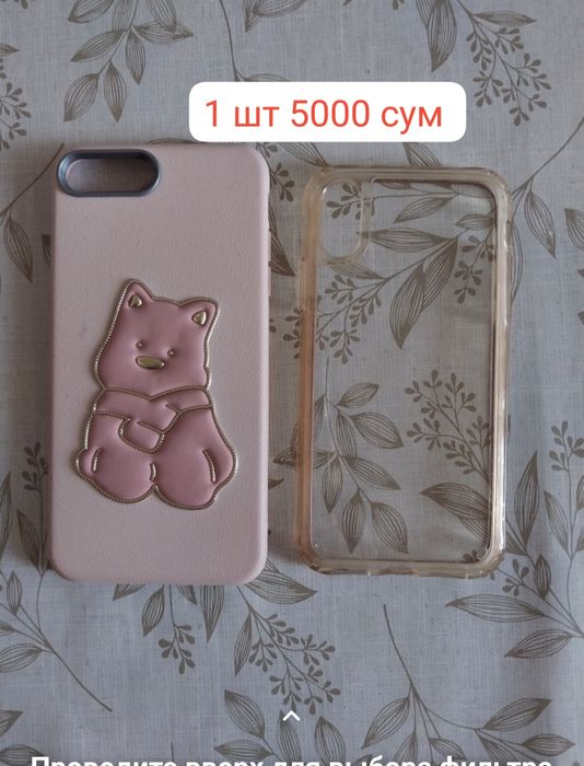 Чехол  на  айфон