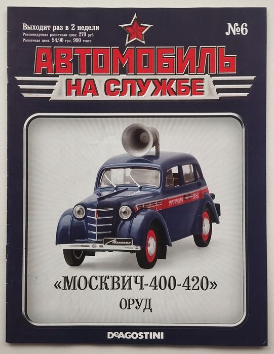 Журналы от DeAgostini