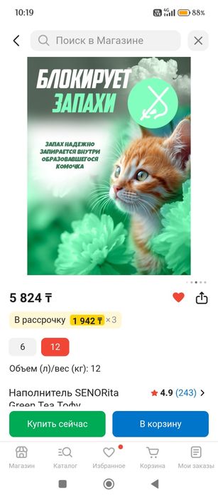 Наполнитель для котов
