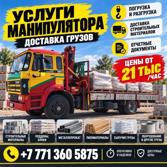 Услуги манипулятора