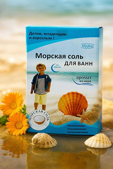 Морская соль 300г         Самая низкая цена!!!