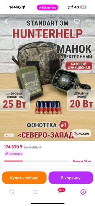 Электроманок с акумулятором