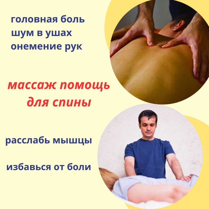 шум в ушах, онемение рук массаж помощь для спины