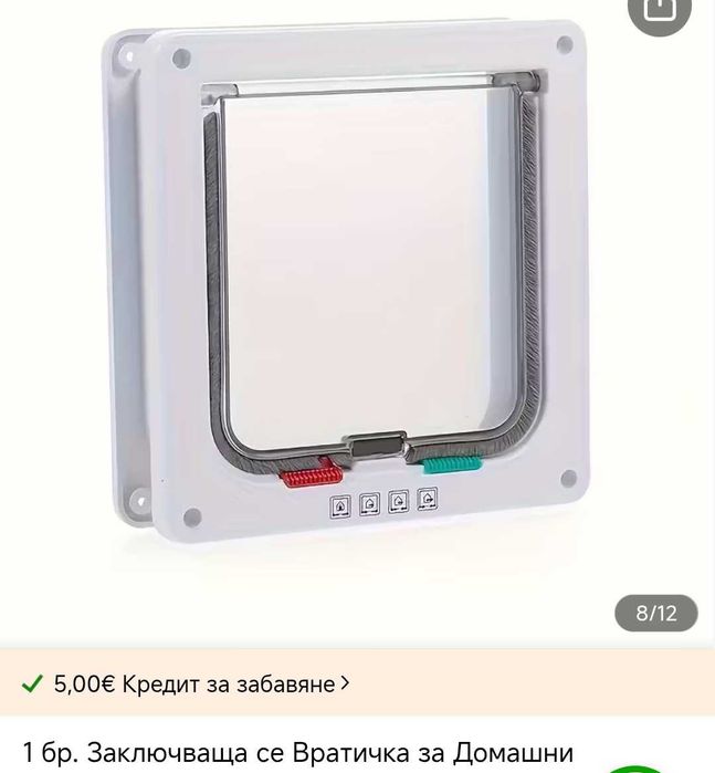 Подвижна Вратичка за домашни любимци