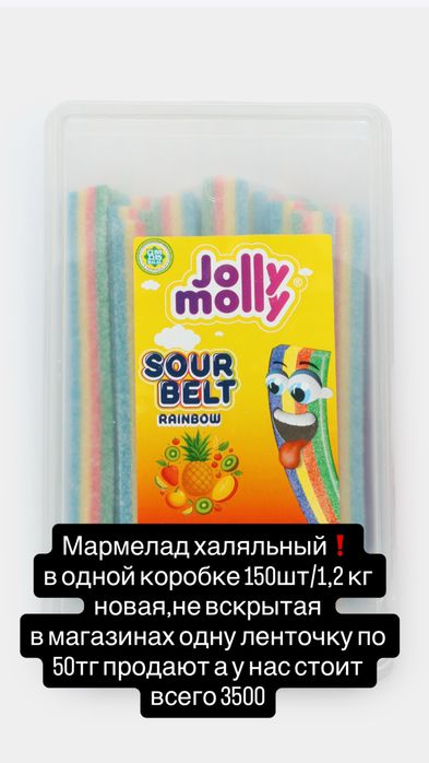 мармелад  1,2 кг