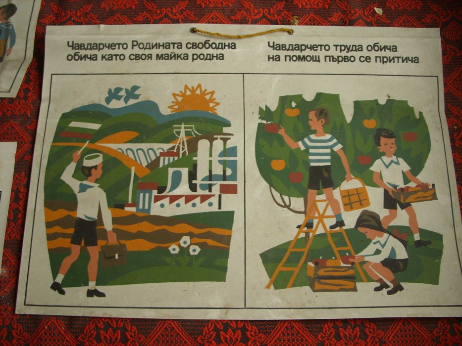 Големи табла за чавдарчето, помагала и учебници от соца