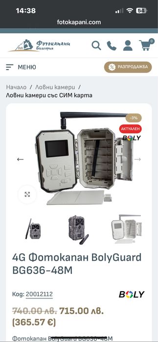 Ловна камера Фотокапан Bolyguard