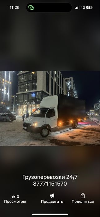 Грузоперевозки Газель