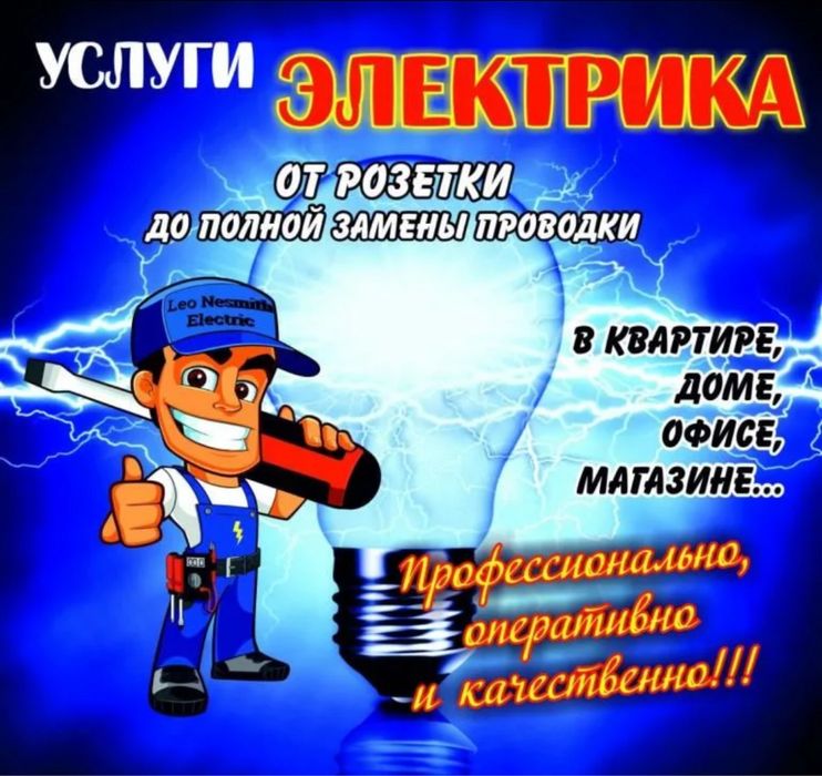 Услуги электрика
