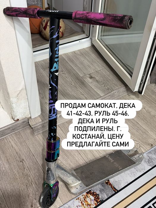 Самокат трюковой!
