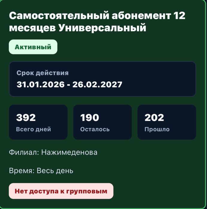 Абонемент в зал Underground