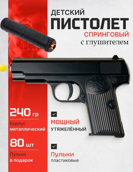 Металлический пистолет на запчасти