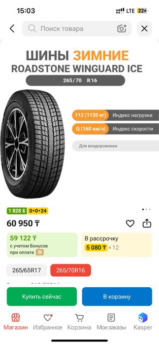 265/70/16 Roadstone