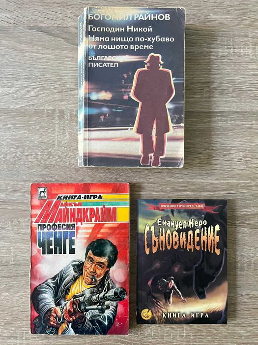 Книги (нови, стари, поредици, книги-игри)