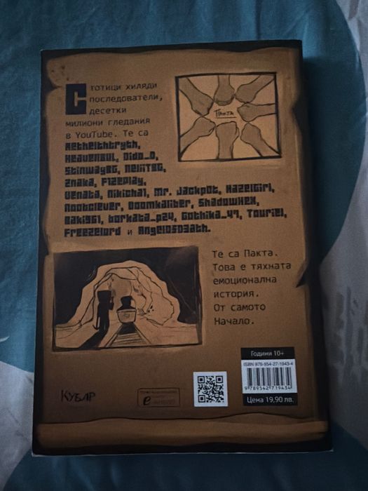 ,,Пакта началото’’