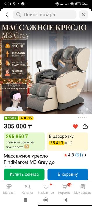 Продам массажное кресло