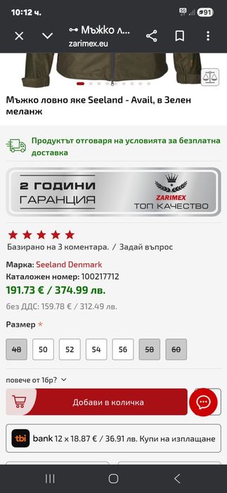 Ловно яке  Seeland Avail