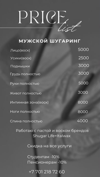 Шугаринг мужской/женский