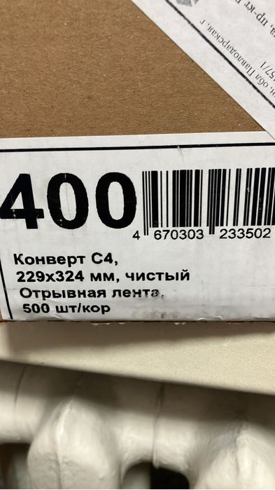 Продам Конверты формата С4