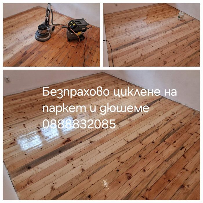 Циклене и Лакиране