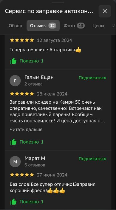 Заправка Автокондиционеров