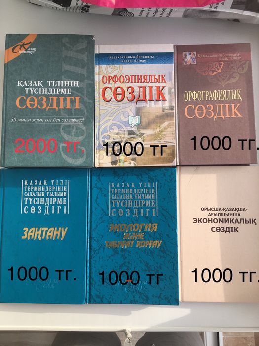 Словари разные