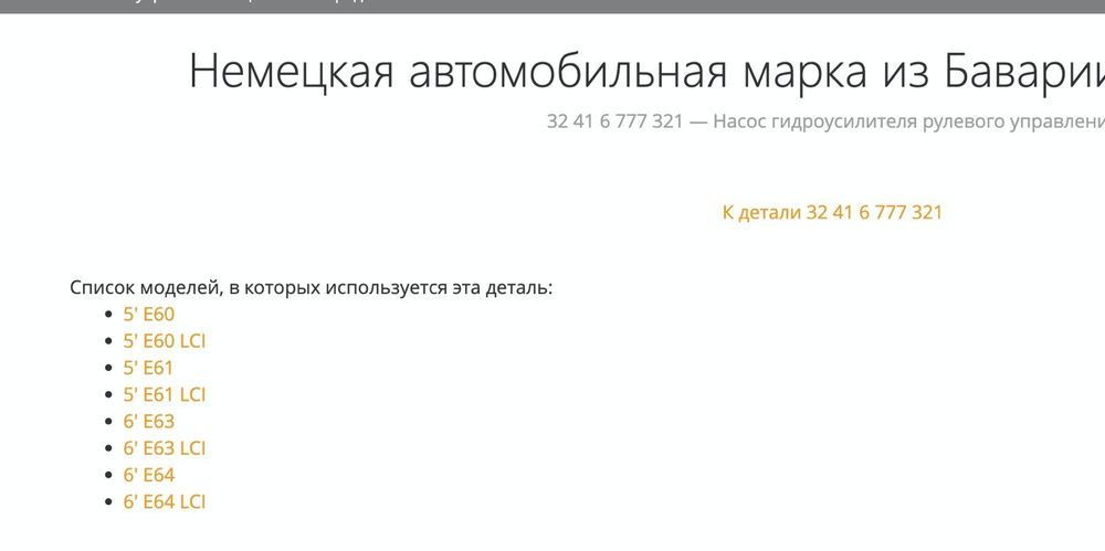 Гидроусилитель Гур BMW E60