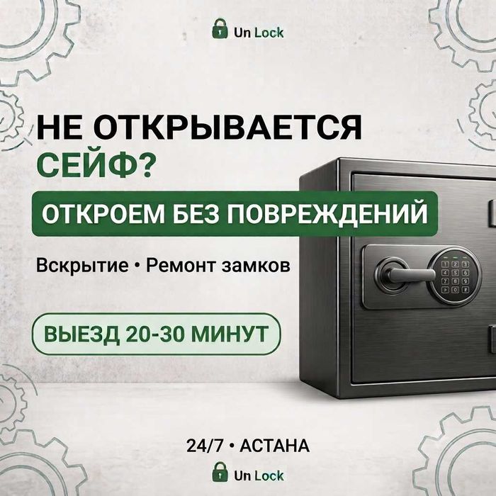 Не открывается сейф? Вскрытие и ремонт сейфов в Астане