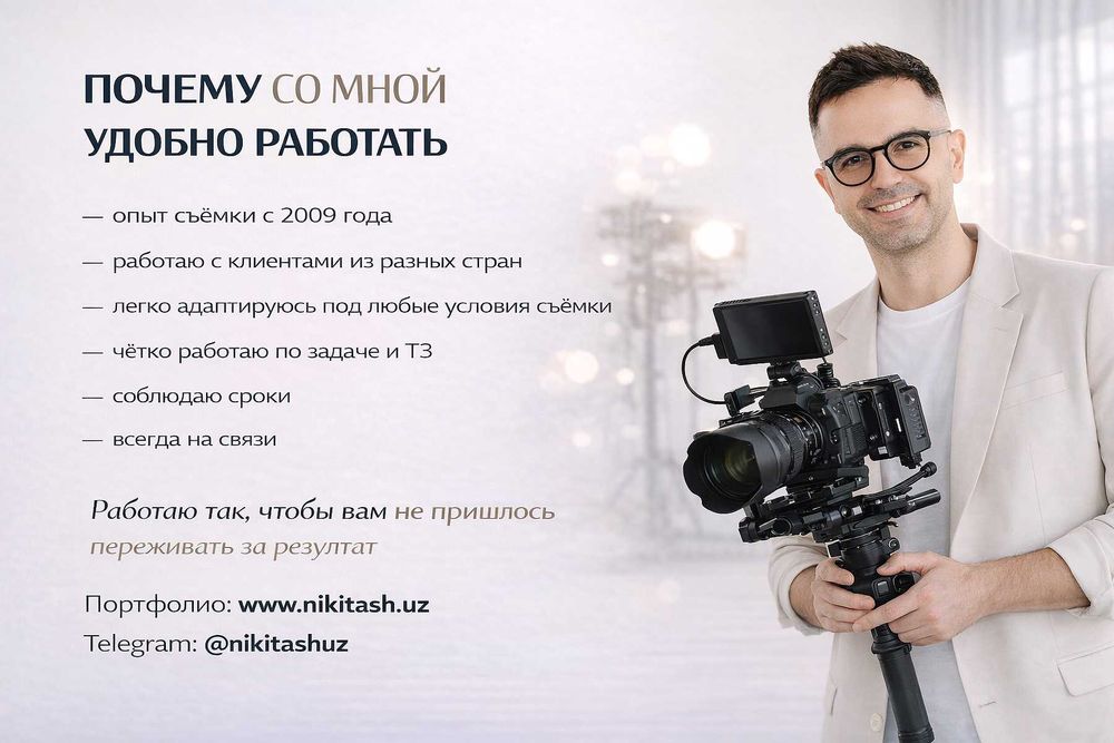 Фотограф, видеограф Ташкент | Фото и видеосъёмка, продакшн