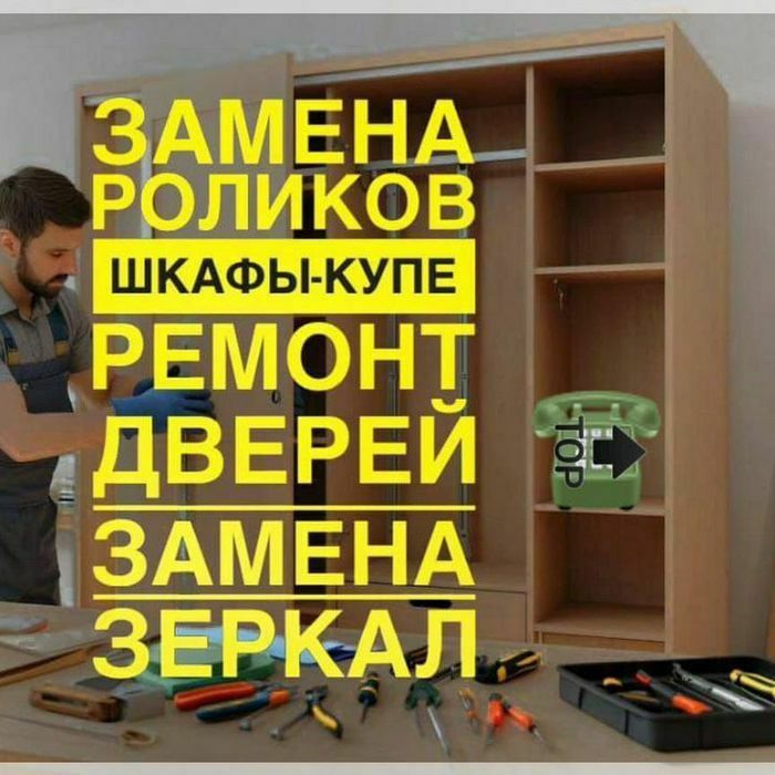 Мастер по ремонту мебели любой сложности. Сергей.