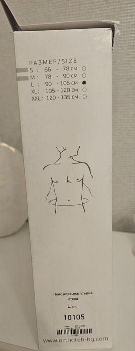 Пояс коремна стена" орторех"