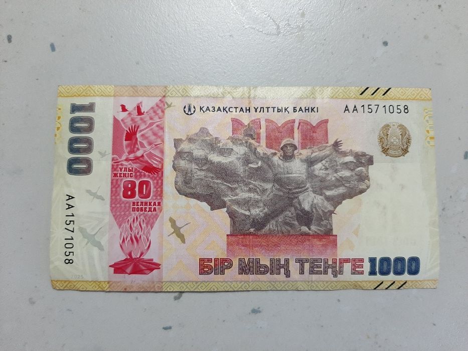 1000 тенге коллекционные