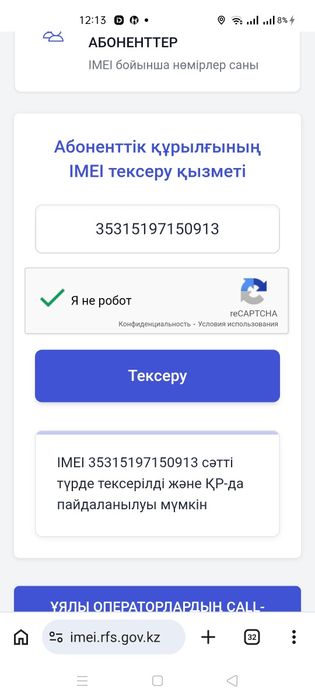 Имей Верификация телефона Айфон Андроид планшет