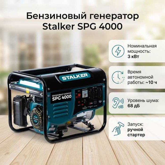 Генератор бензиновый Huter,Alteco,Stalker