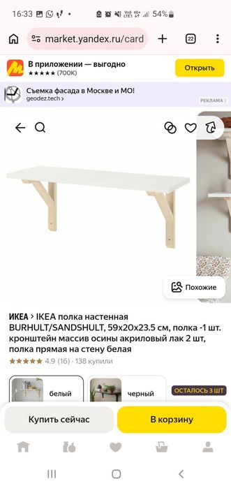 Икеа,  настенная полка , 1 шт