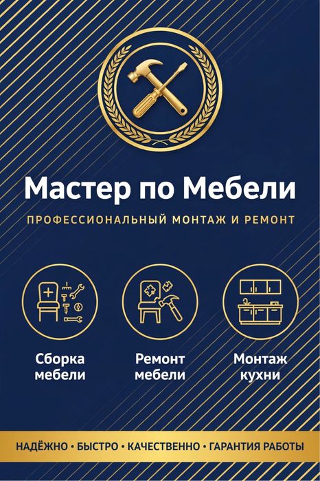 Мастер на час. Муж на час. Мастер на дом