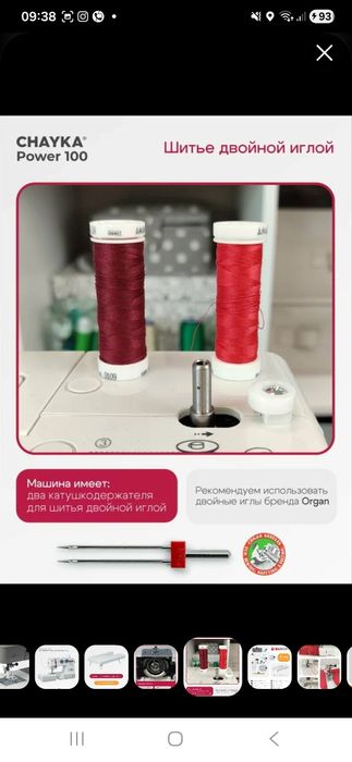 Tikuv mashinasi Chayka 100 elektrli sotiladi arzon narxda