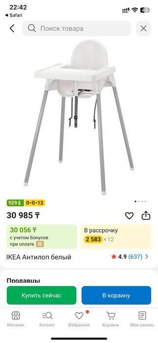 Стул икея для кормление