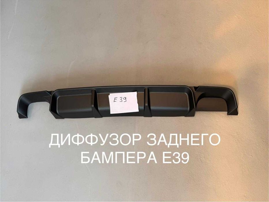Дифузор заднего бампера М Бмв е39