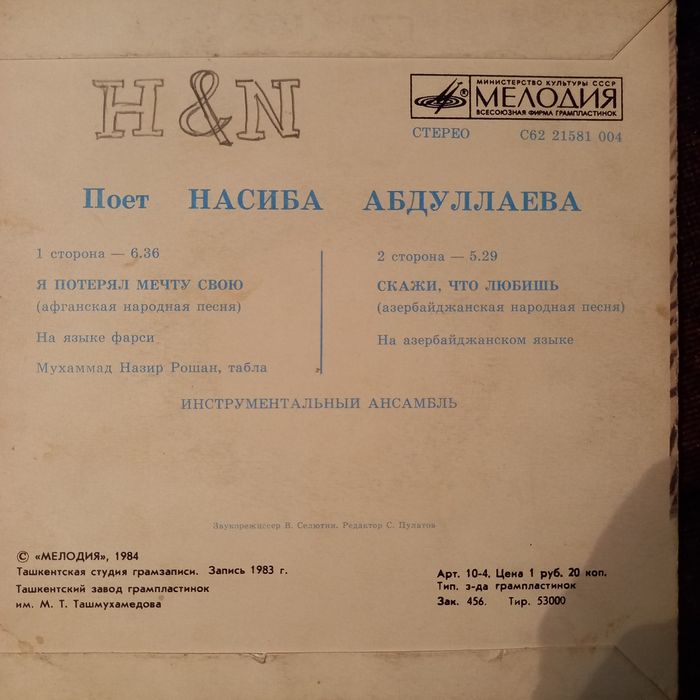 Пластинки - Насиба Абдуллаева