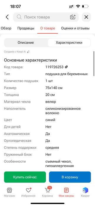 Подушка для беременных