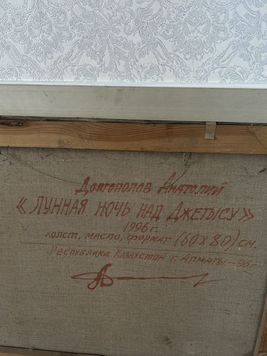 Картина Долгополового А.А.