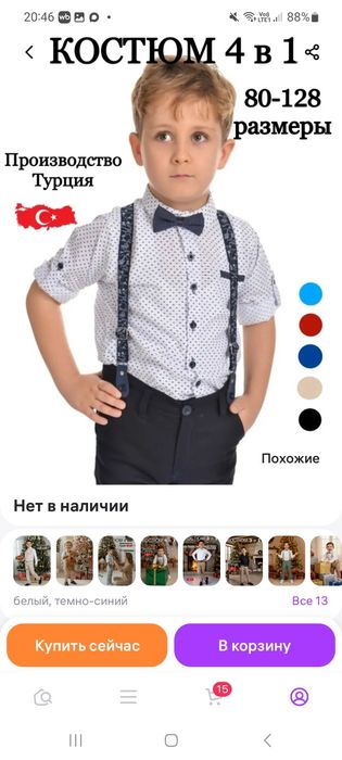 Костюм на мальчика. Турция