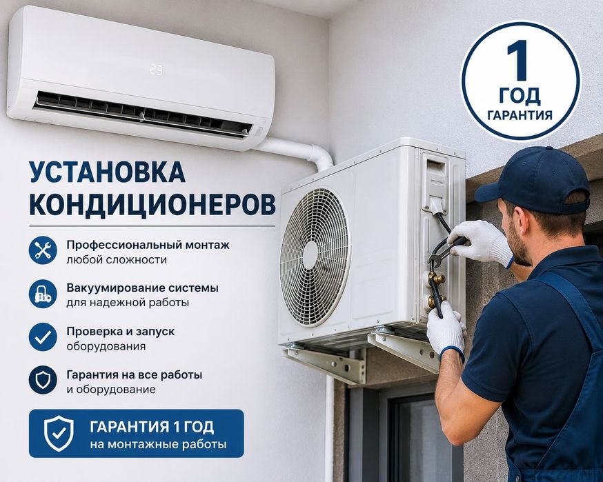 Уставка и ремонт кондиционеров