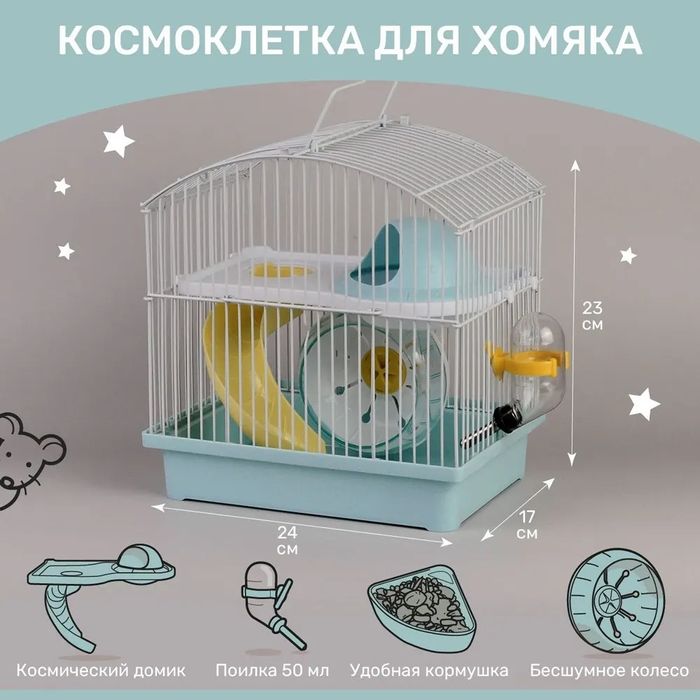 Клетка для хомячка или мышки