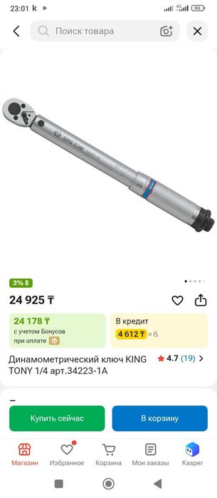 Динамометрический ключ