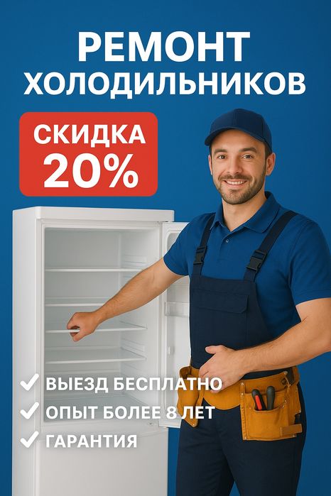 Ремонт холодильников в г. Астана