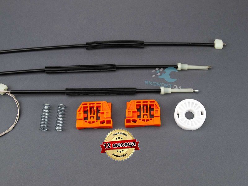 Ремонтен комплект за предни Ел.Стъкла Volkswagen Caddy III