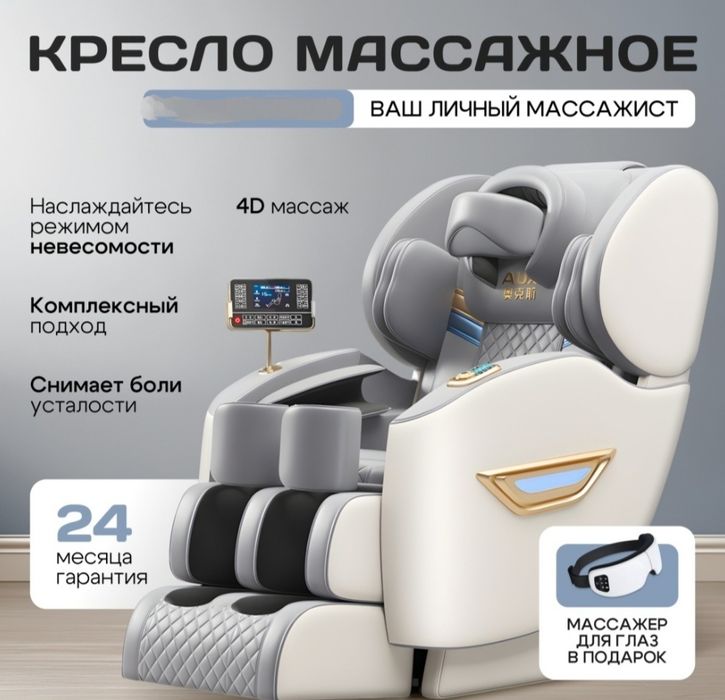 Кресло массажное